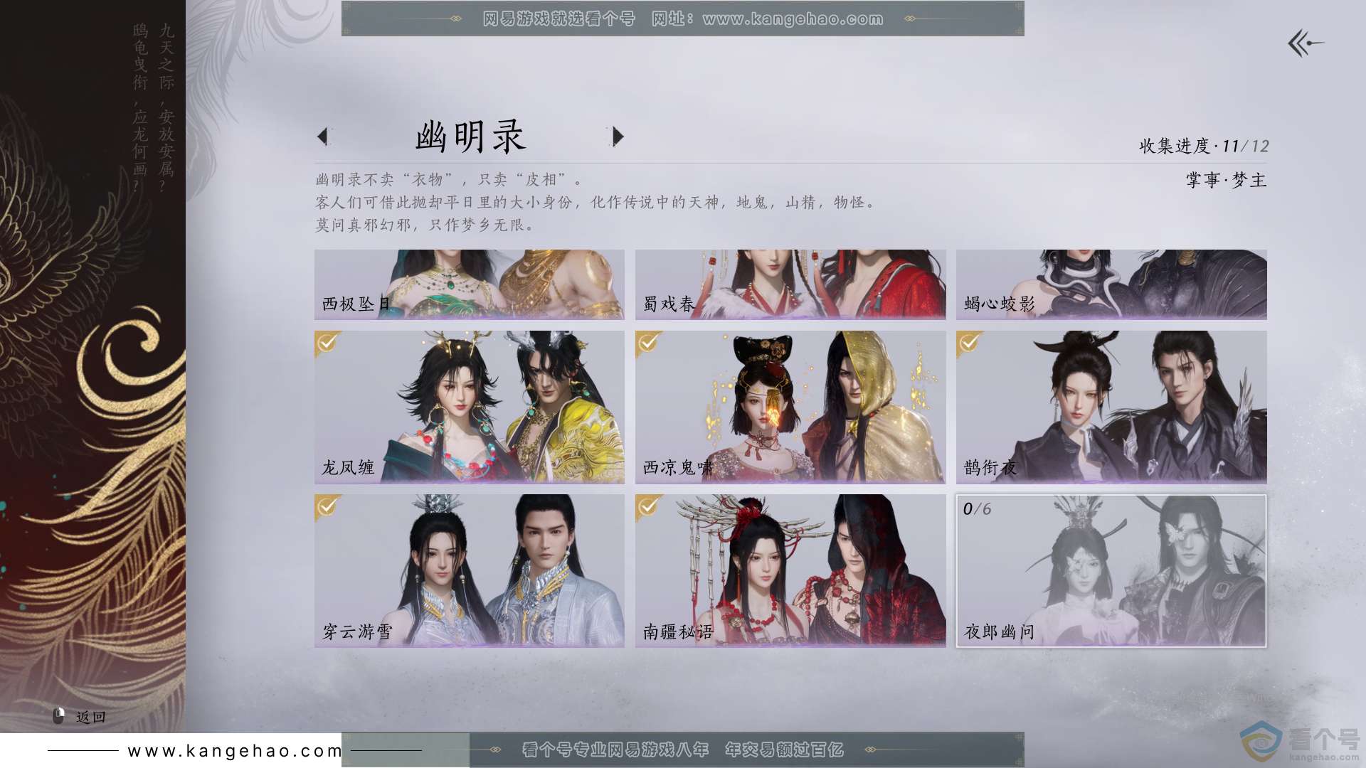 YYS30104燕云十六声账号详情图13 YYS30104燕云十六声账号详情图13