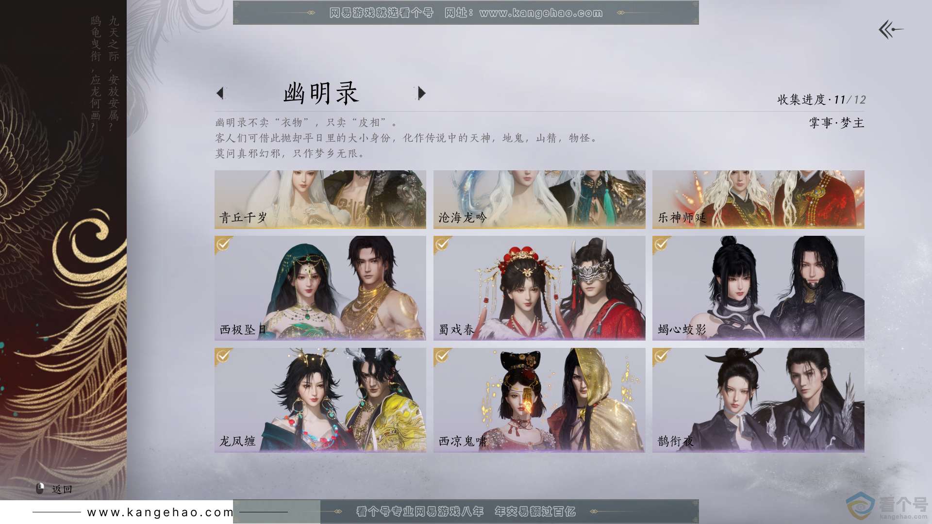 YYS30104燕云十六声账号详情图12 YYS30104燕云十六声账号详情图12