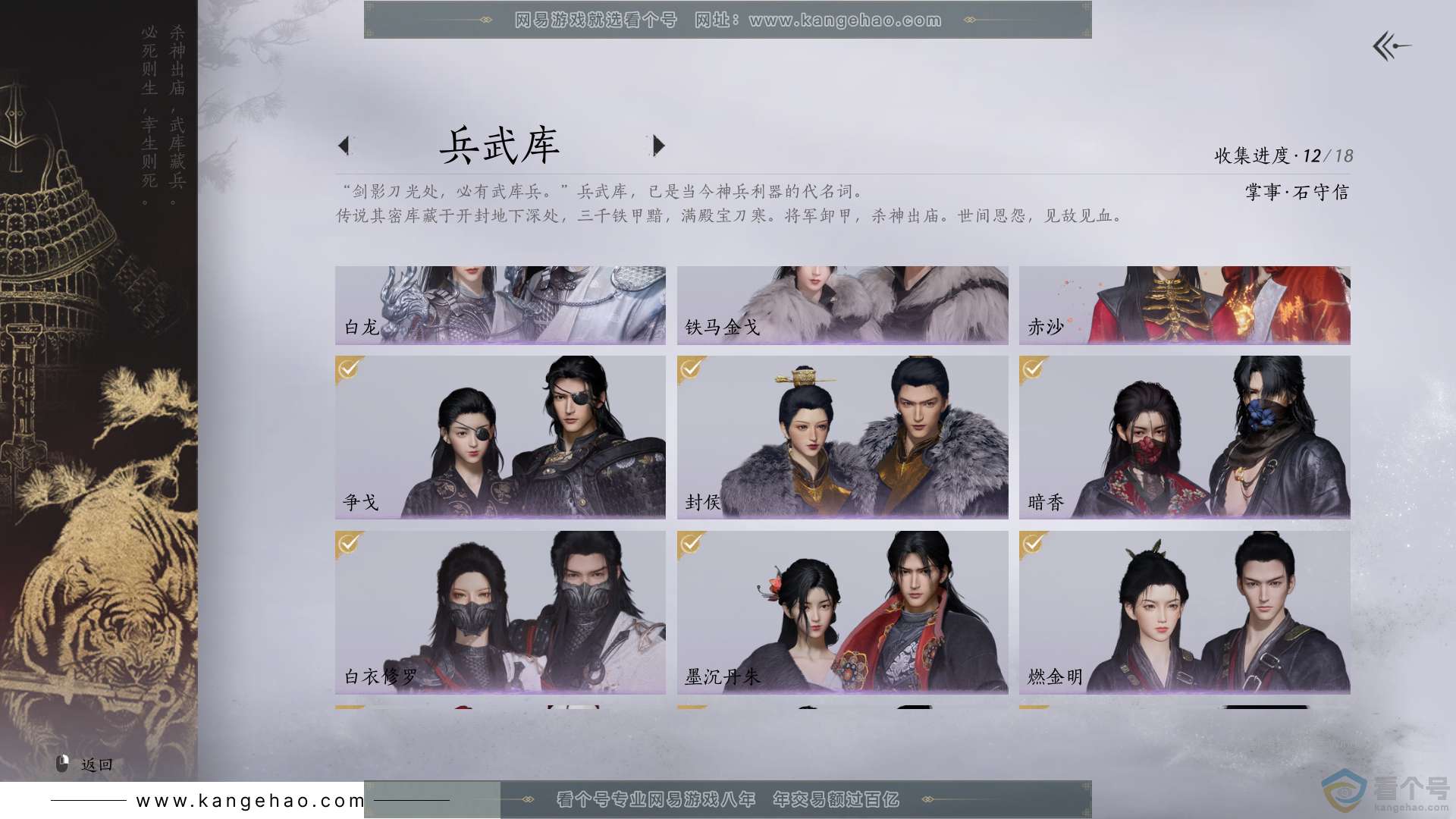 YYS30104燕云十六声账号详情图9 YYS30104燕云十六声账号详情图9
