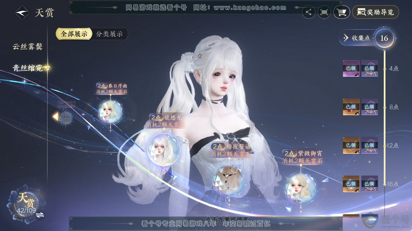 NSH312734逆水寒手游账号详情图16 NSH312734逆水寒手游账号详情图16