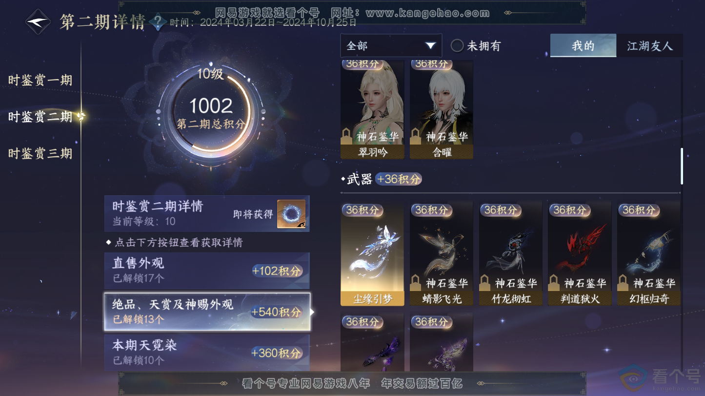 NSH312734逆水寒手游账号详情图19 NSH312734逆水寒手游账号详情图19