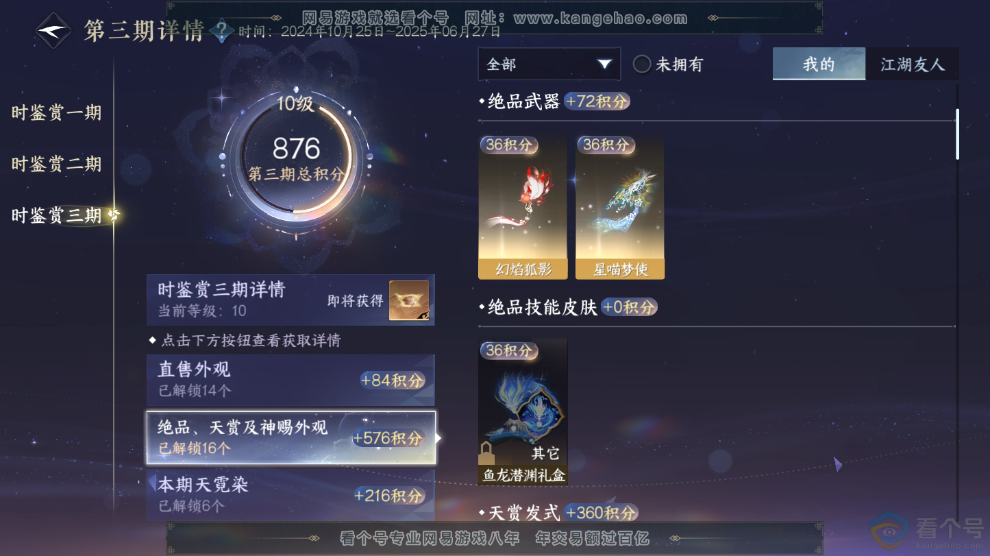 NSH312734逆水寒手游账号详情图21 NSH312734逆水寒手游账号详情图21
