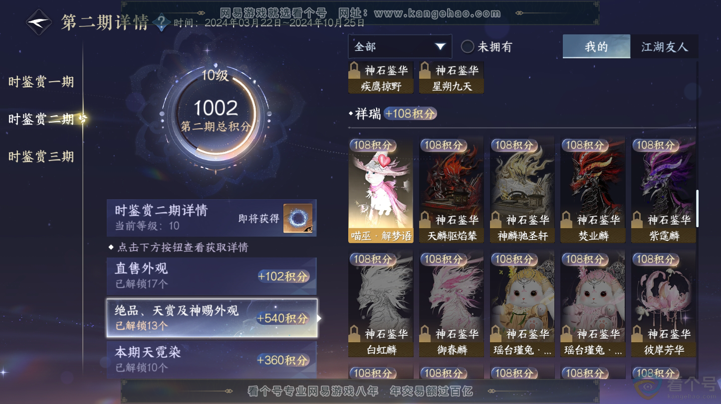 NSH312734逆水寒手游账号详情图20 NSH312734逆水寒手游账号详情图20