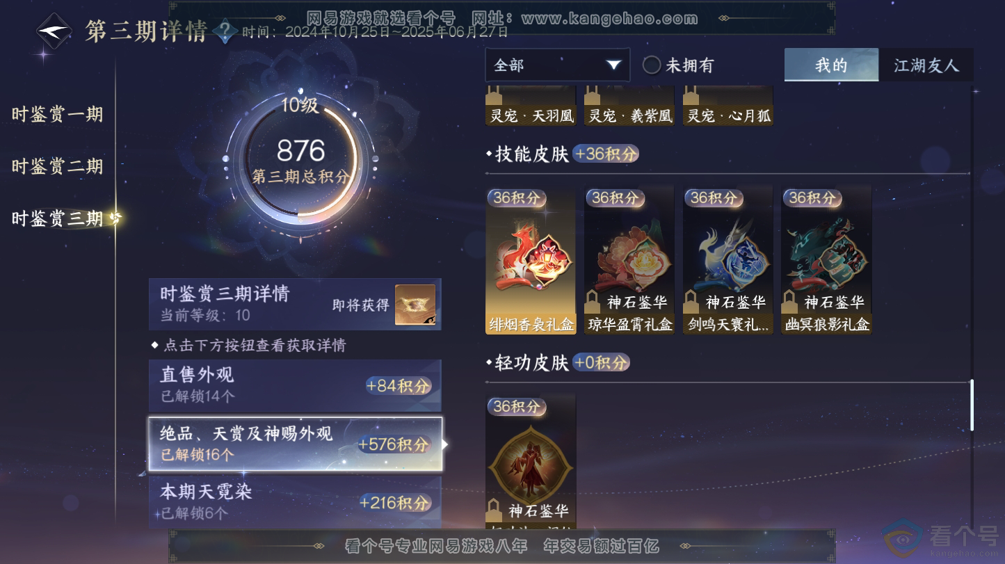 NSH312734逆水寒手游账号详情图22 NSH312734逆水寒手游账号详情图22