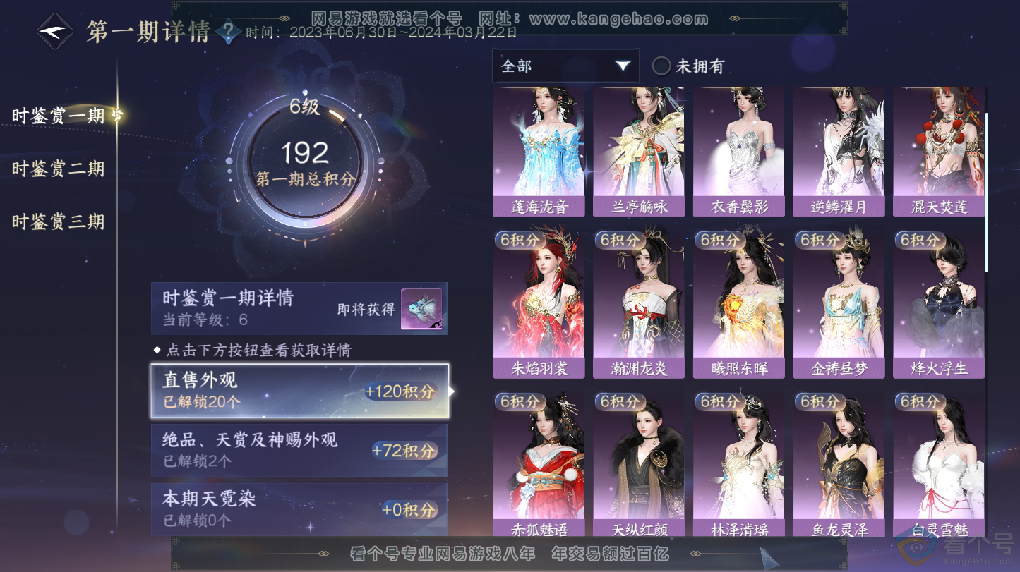 NSH312734逆水寒手游账号详情图23 NSH312734逆水寒手游账号详情图23