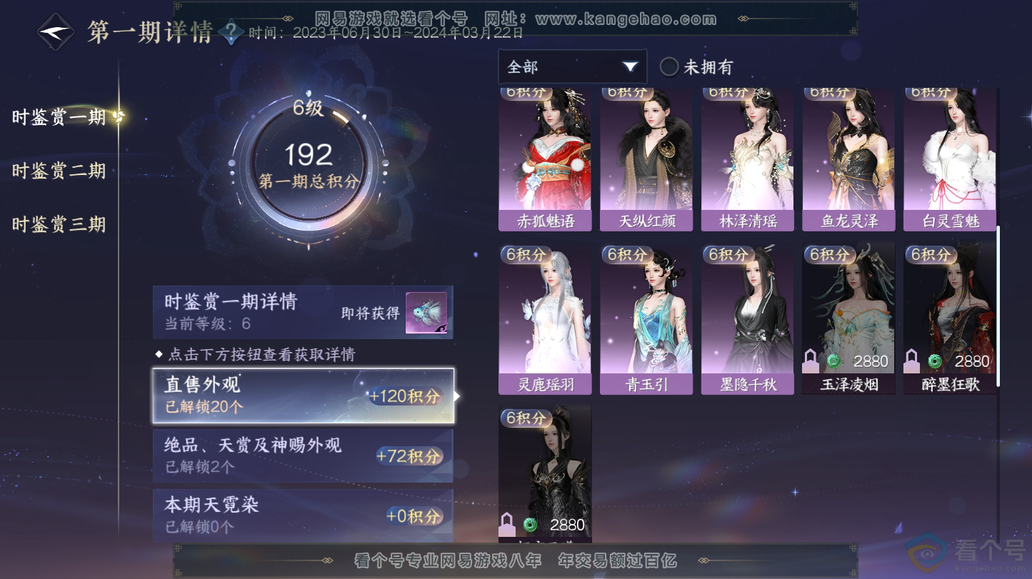 NSH312734逆水寒手游账号详情图24 NSH312734逆水寒手游账号详情图24