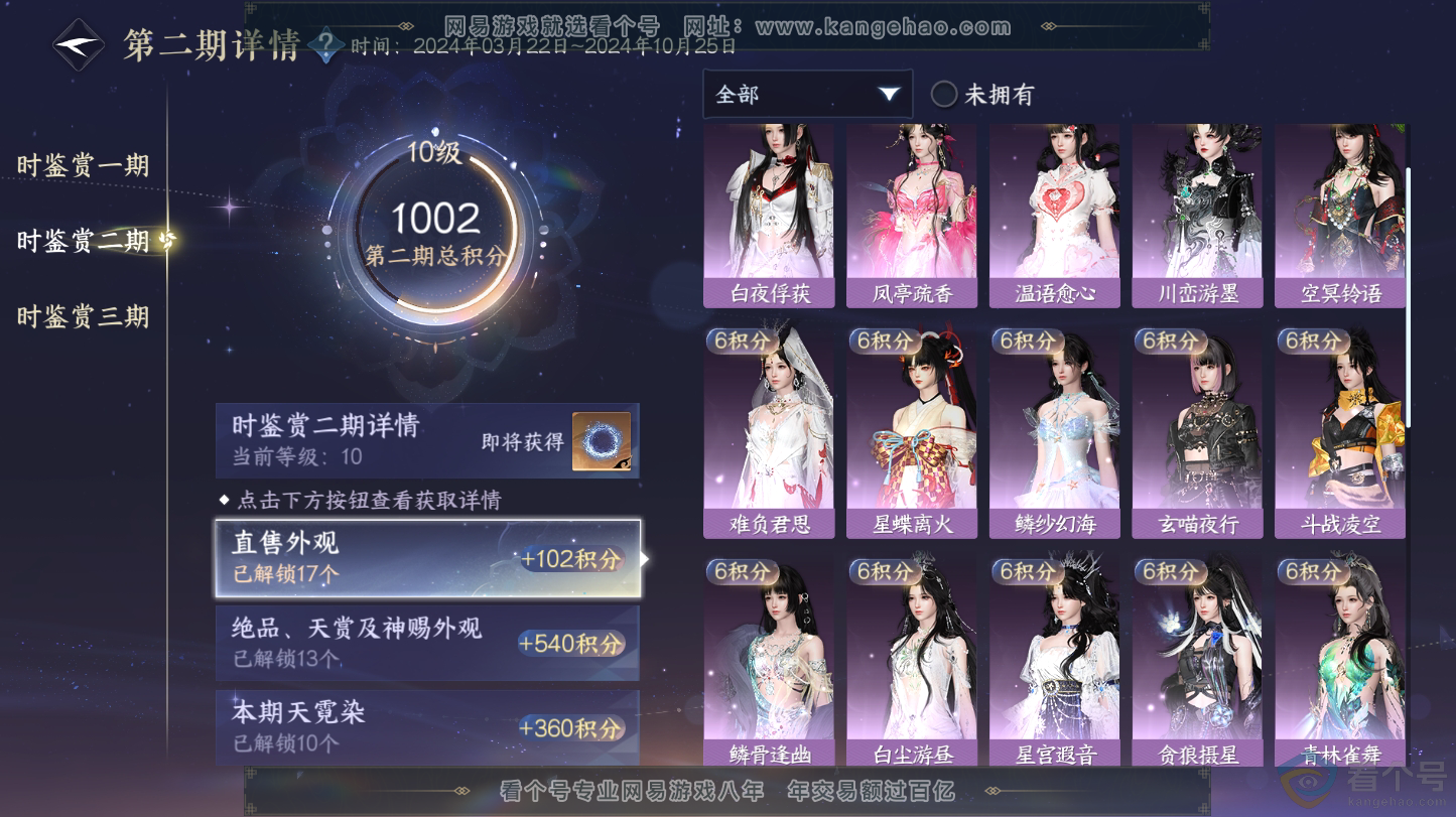 NSH312734逆水寒手游账号详情图26 NSH312734逆水寒手游账号详情图26