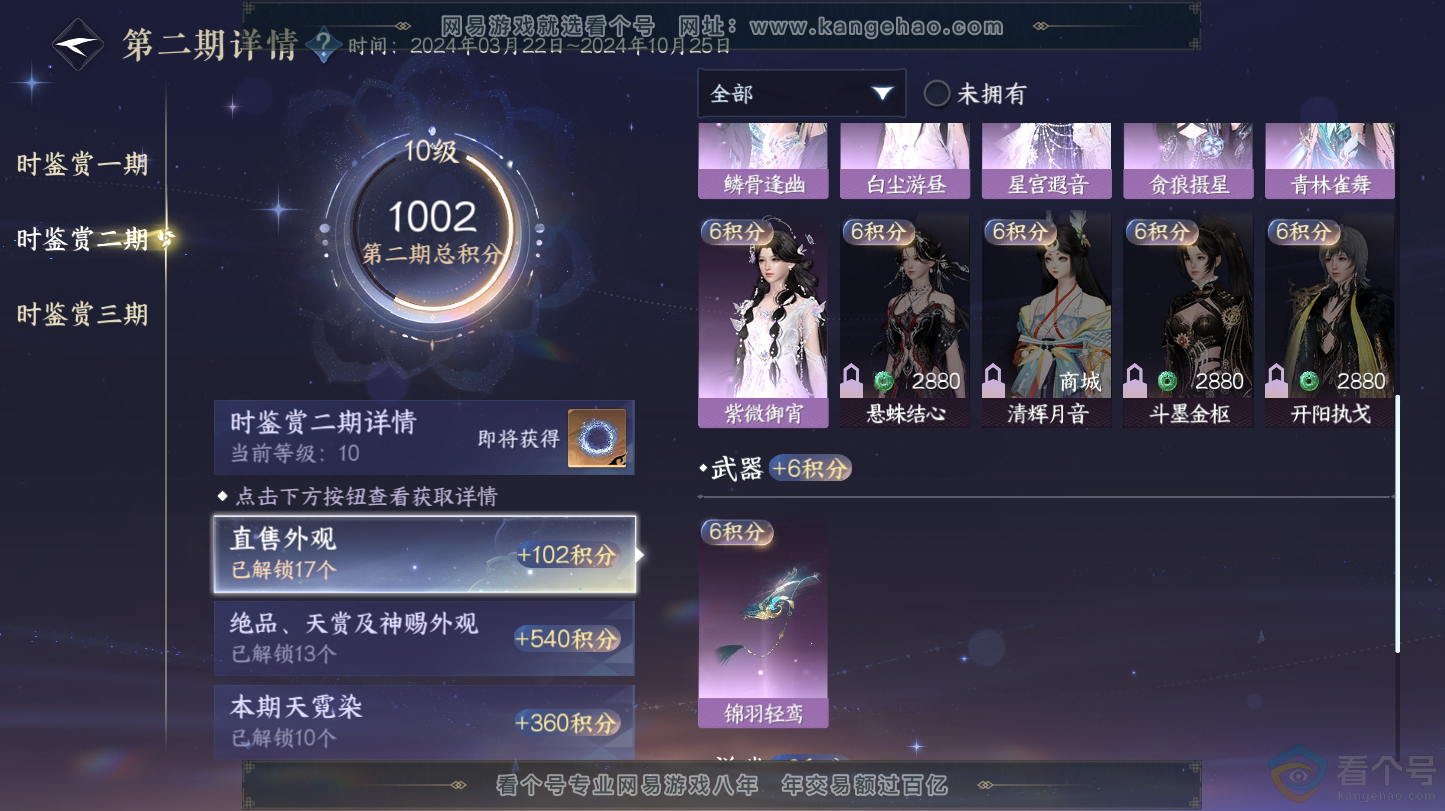 NSH312734逆水寒手游账号详情图27 NSH312734逆水寒手游账号详情图27