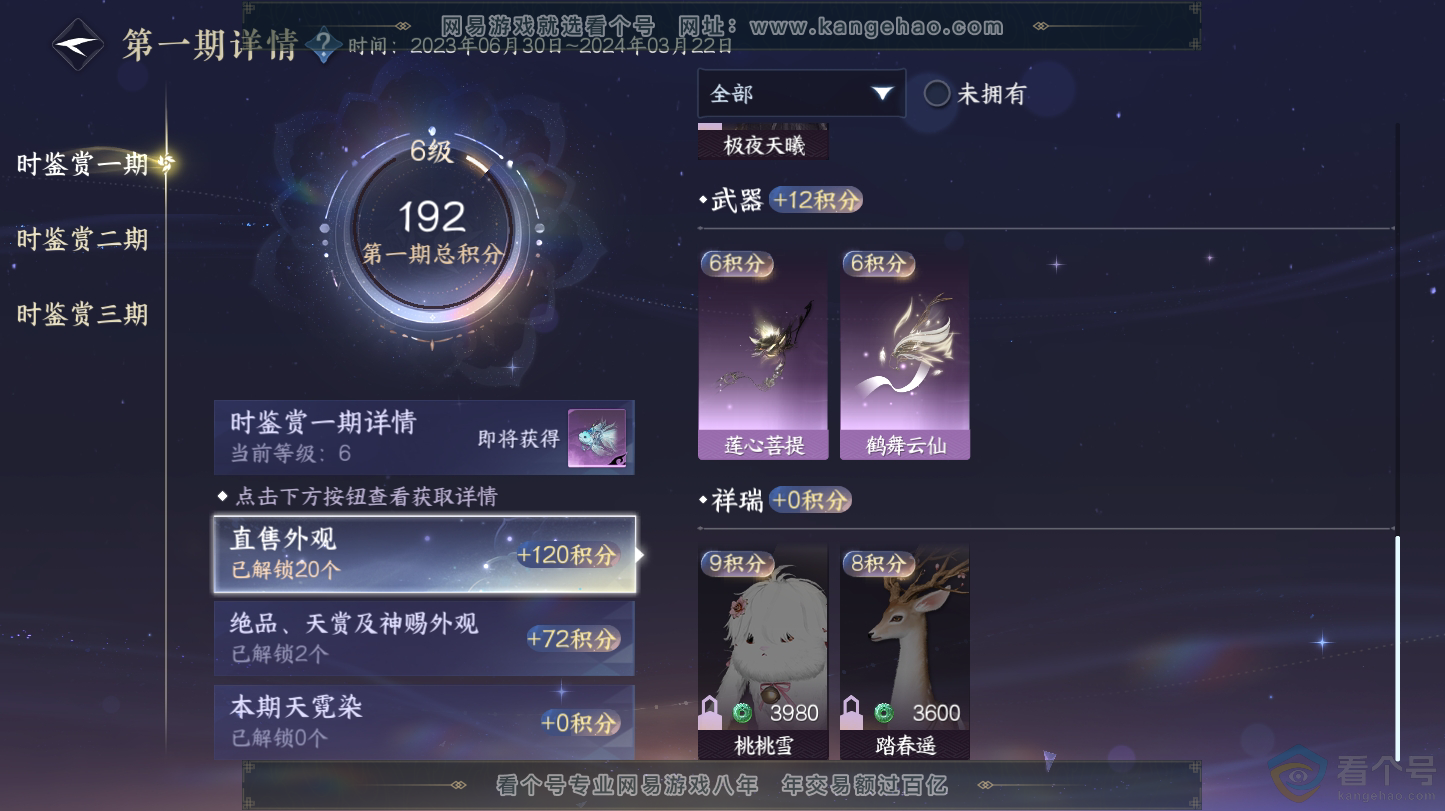 NSH312734逆水寒手游账号详情图25 NSH312734逆水寒手游账号详情图25