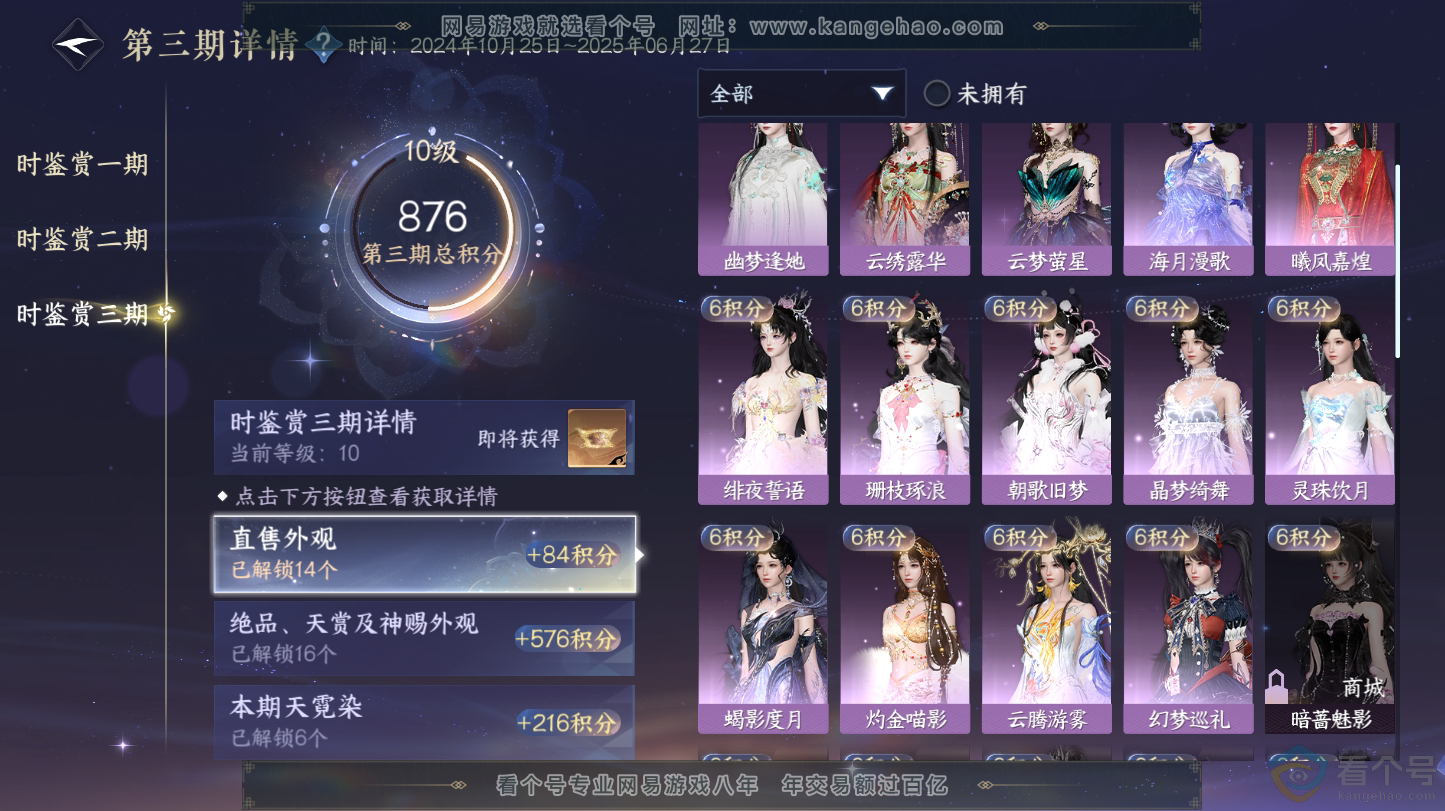 NSH312734逆水寒手游账号详情图28 NSH312734逆水寒手游账号详情图28