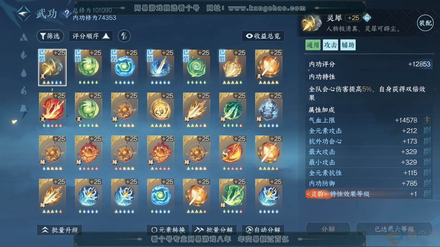 NSH312734逆水寒手游账号详情图31 NSH312734逆水寒手游账号详情图31