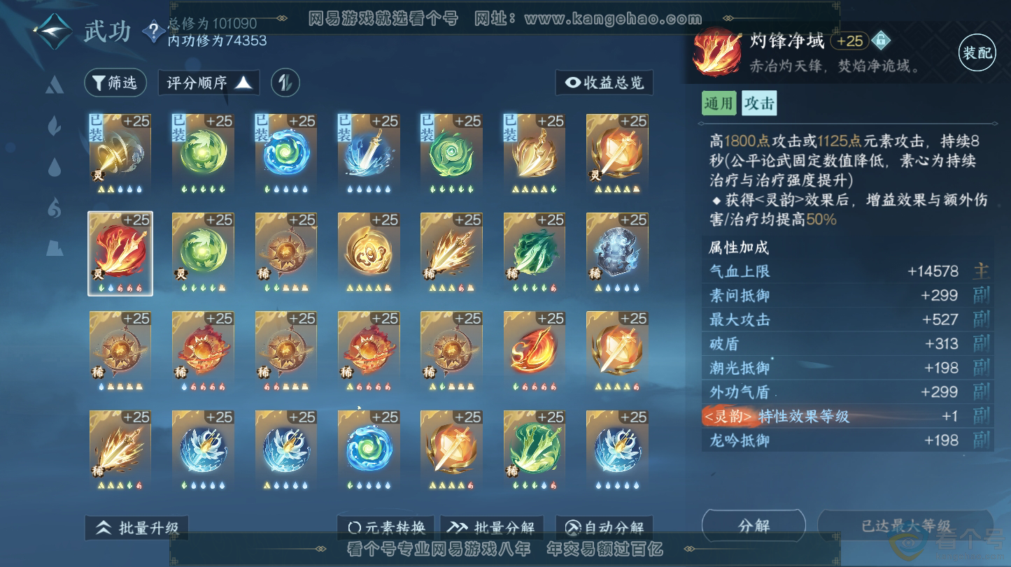 NSH312734逆水寒手游账号详情图33 NSH312734逆水寒手游账号详情图33