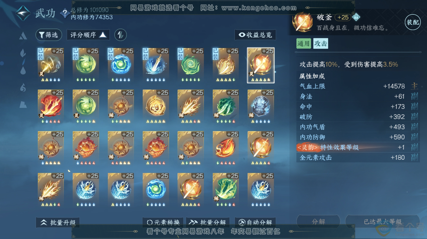 NSH312734逆水寒手游账号详情图32 NSH312734逆水寒手游账号详情图32