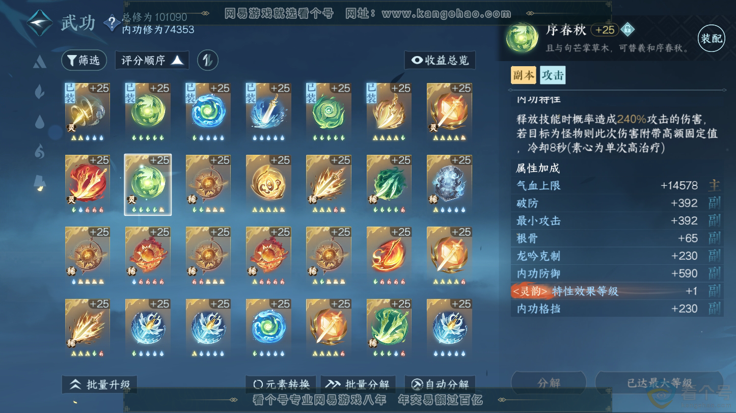 NSH312734逆水寒手游账号详情图34 NSH312734逆水寒手游账号详情图34