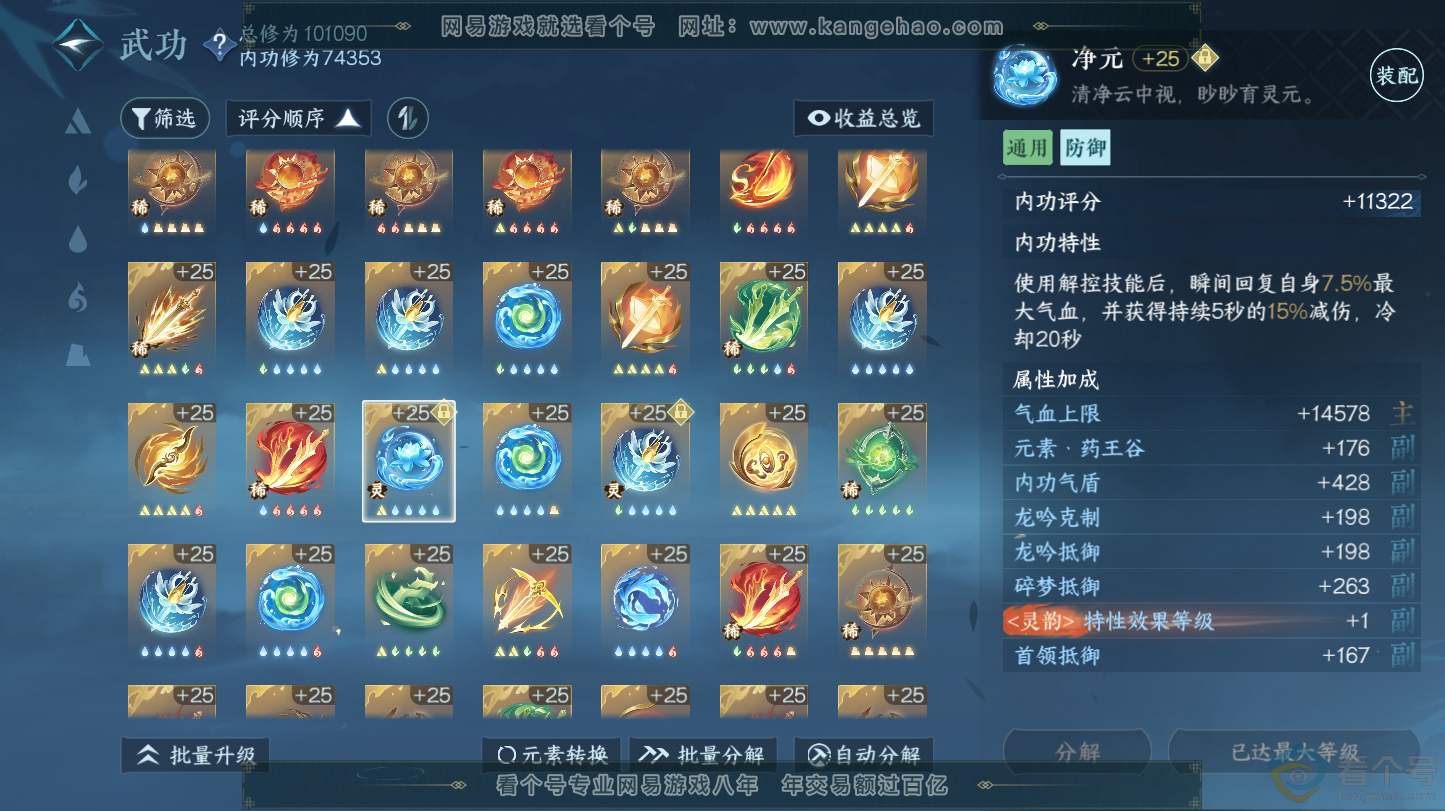 NSH312734逆水寒手游账号详情图35 NSH312734逆水寒手游账号详情图35