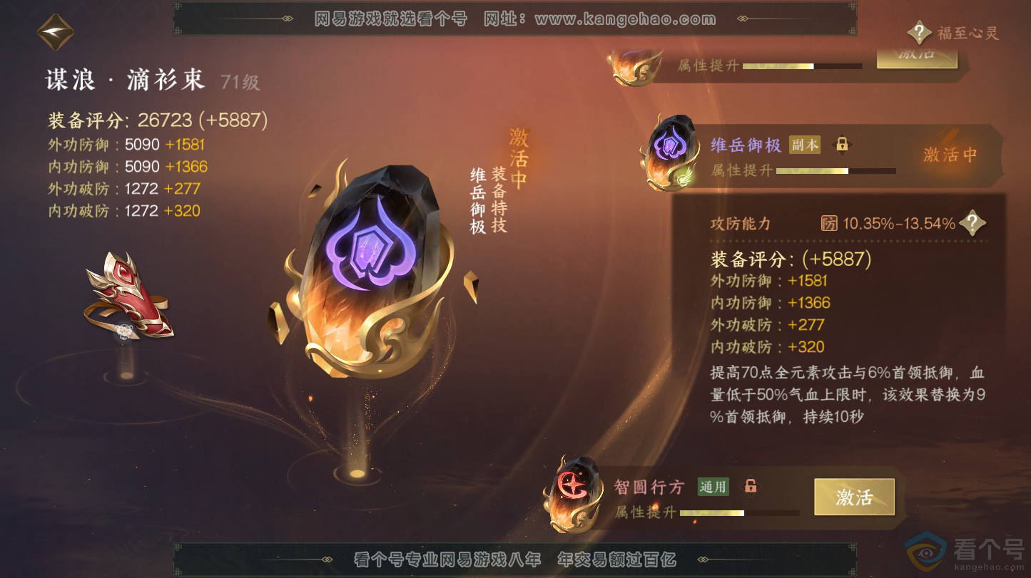 NSH312734逆水寒手游账号详情图38 NSH312734逆水寒手游账号详情图38