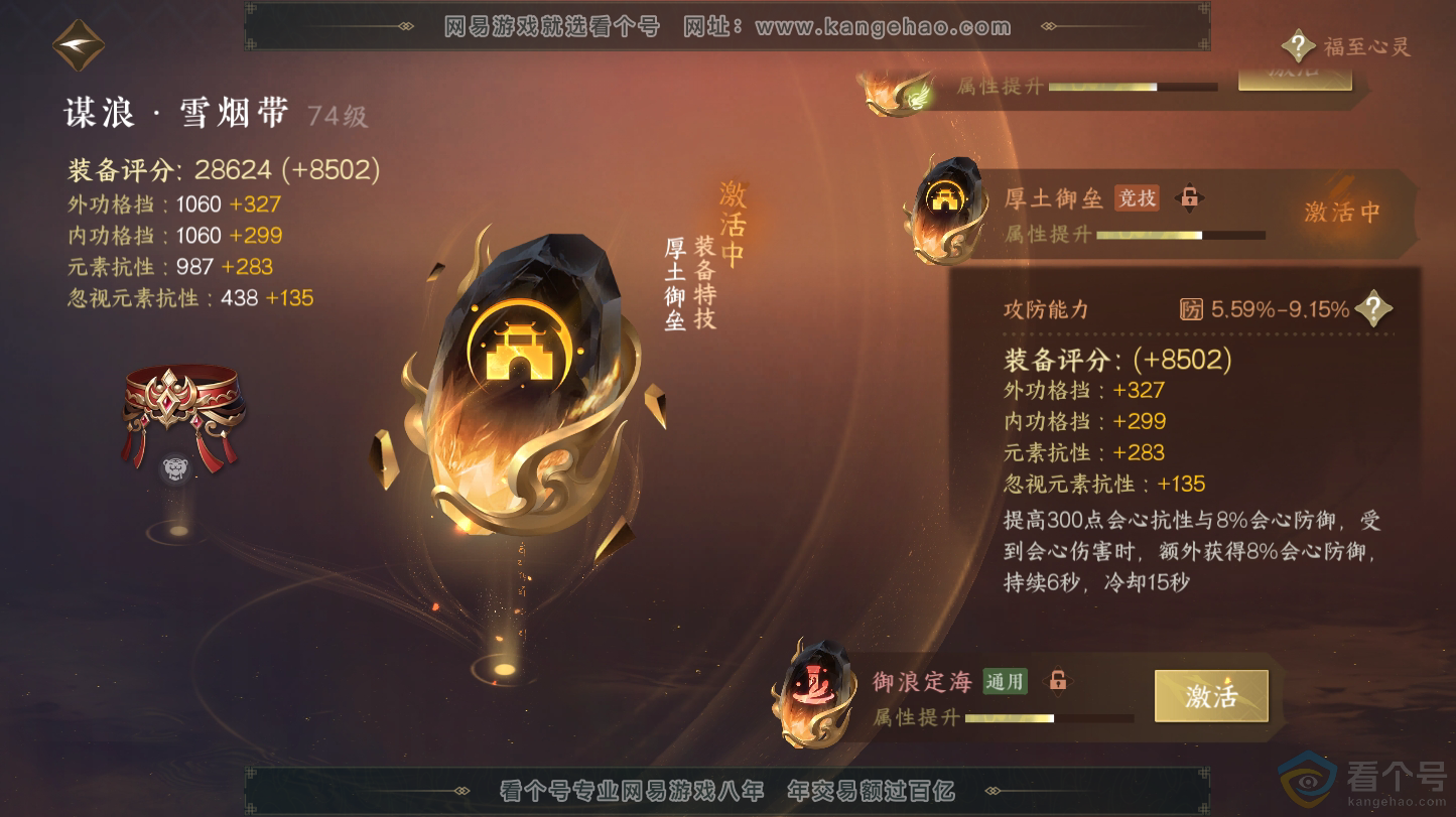 NSH312734逆水寒手游账号详情图40 NSH312734逆水寒手游账号详情图40