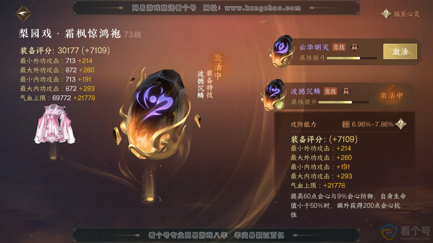NSH312734逆水寒手游账号详情图39 NSH312734逆水寒手游账号详情图39