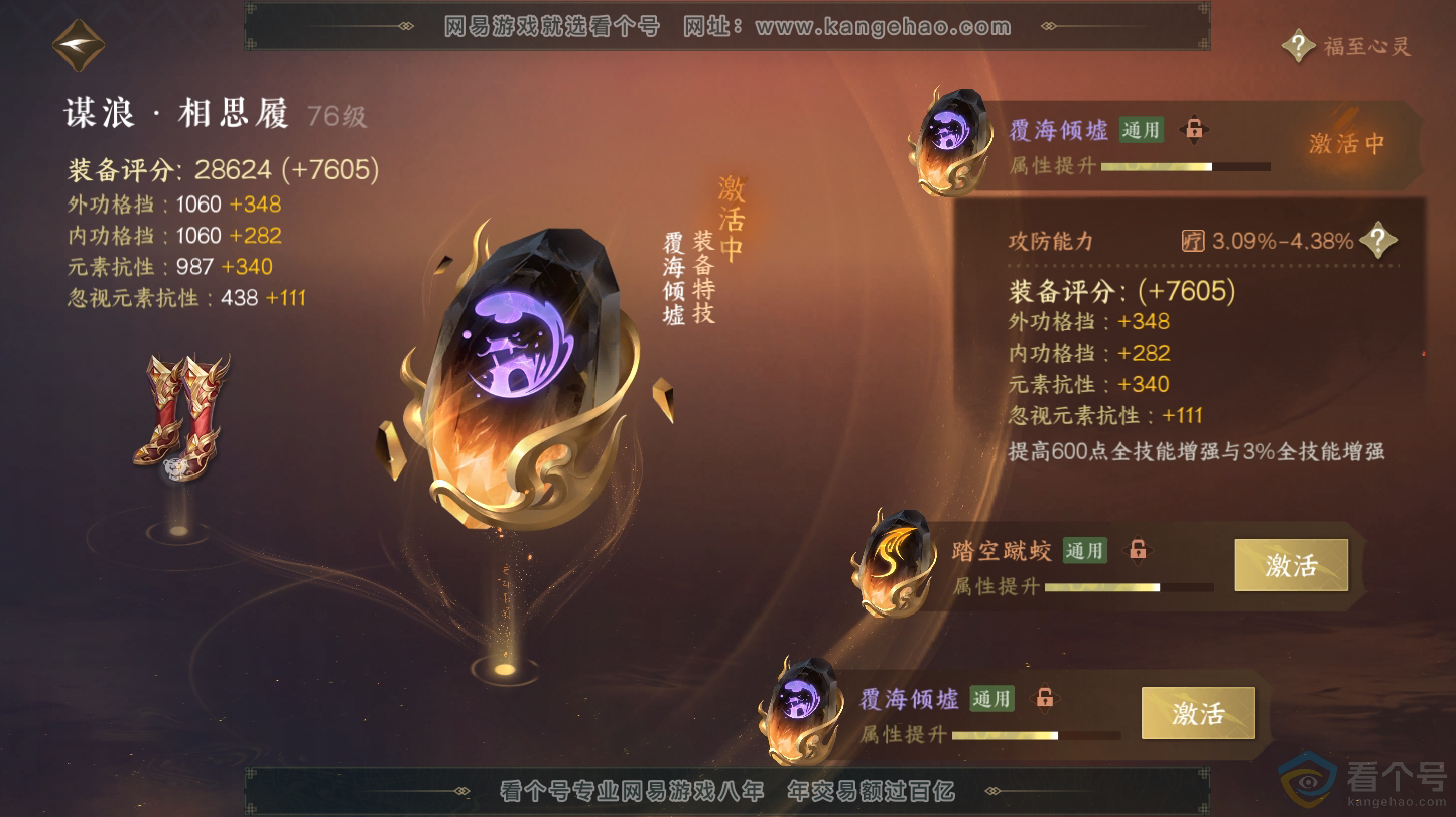 NSH312734逆水寒手游账号详情图41 NSH312734逆水寒手游账号详情图41