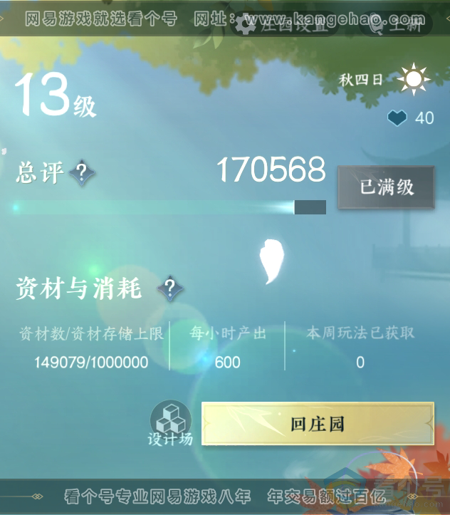 NSH312734逆水寒手游账号详情图45 NSH312734逆水寒手游账号详情图45