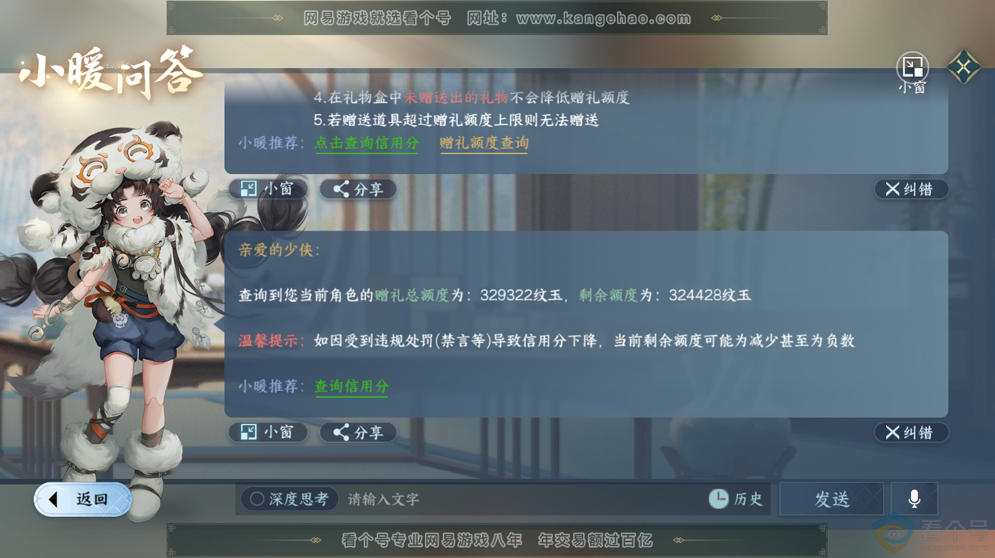 NSH312734逆水寒手游账号详情图48 NSH312734逆水寒手游账号详情图48
