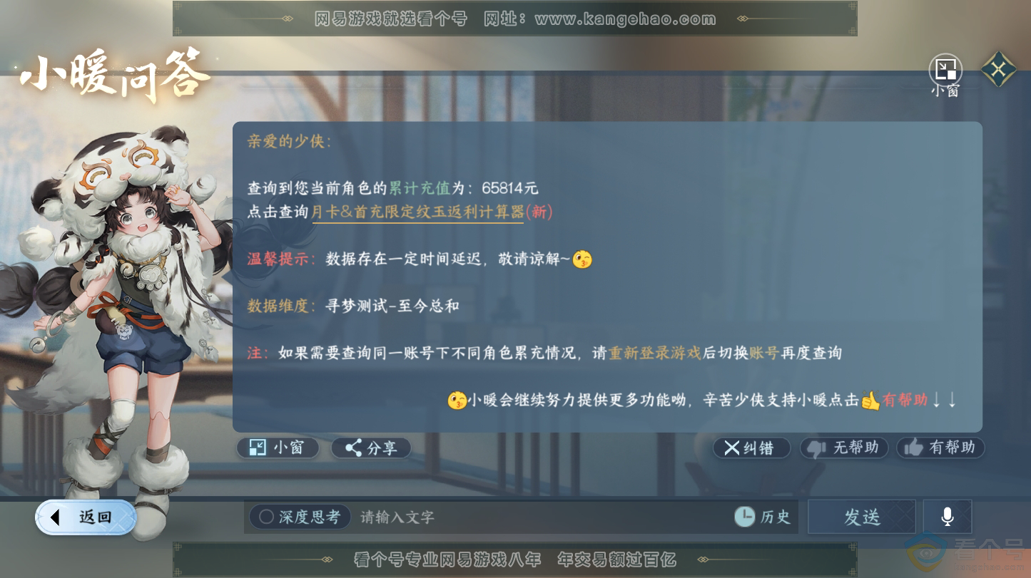 NSH312734逆水寒手游账号详情图47 NSH312734逆水寒手游账号详情图47