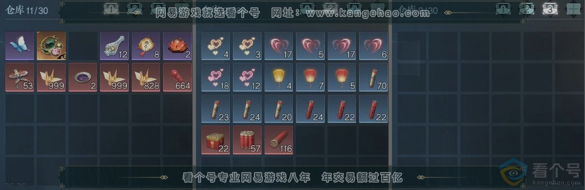 NSH312737逆水寒手游账号详情图3 NSH312737逆水寒手游账号详情图3