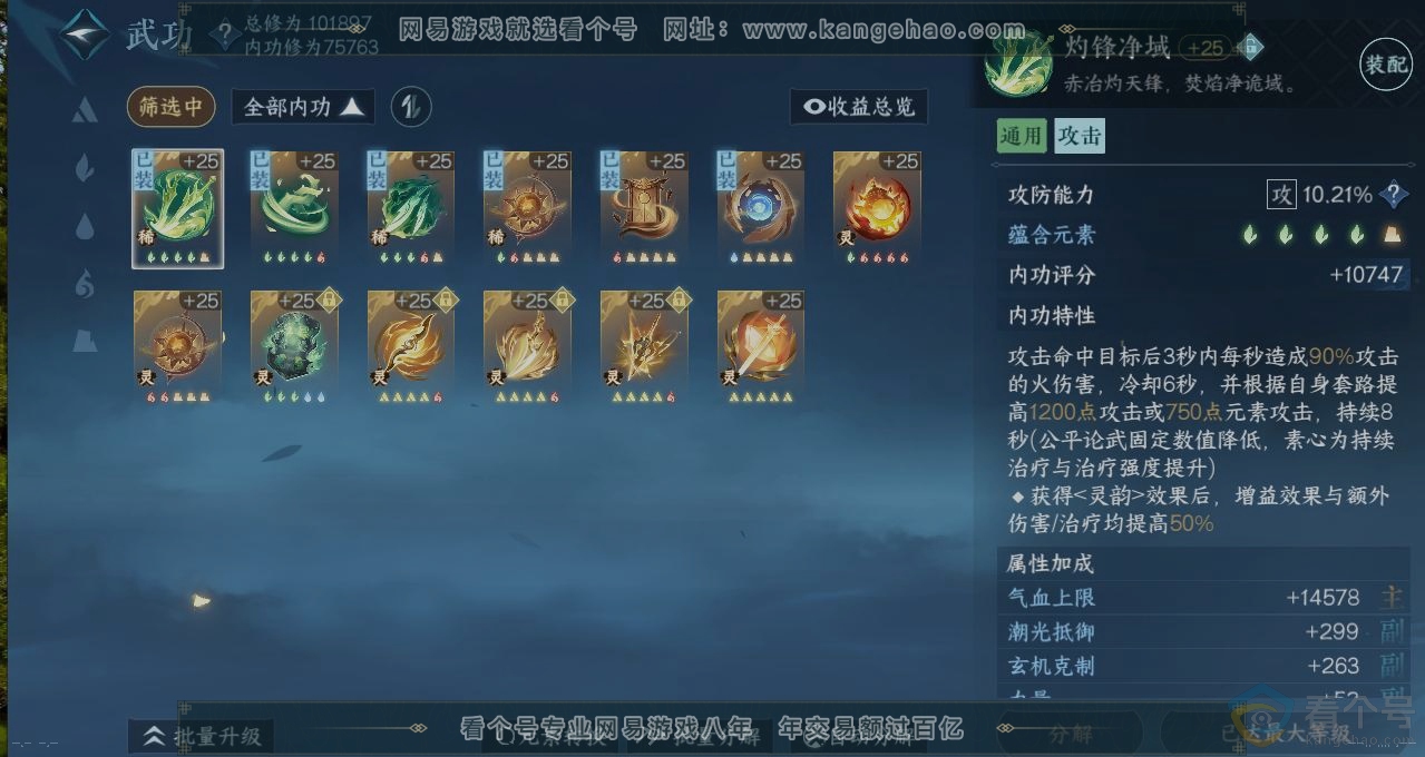 NSH312737逆水寒手游账号详情图2 NSH312737逆水寒手游账号详情图2