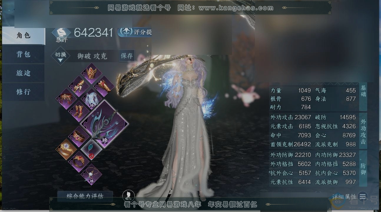NSH312737逆水寒手游账号详情图1 NSH312737逆水寒手游账号详情图1