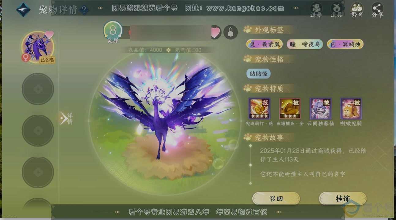 NSH312737逆水寒手游账号详情图14 NSH312737逆水寒手游账号详情图14