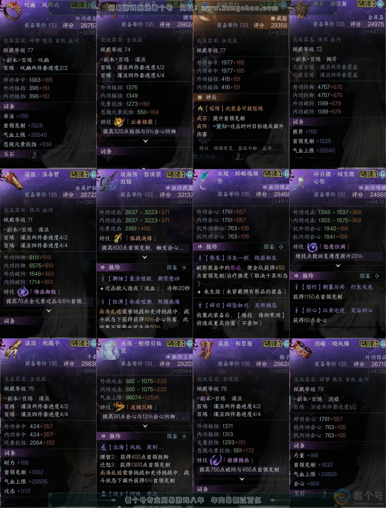 NSH312737逆水寒手游账号详情图10 NSH312737逆水寒手游账号详情图10