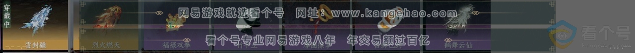 NSH312737逆水寒手游账号详情图26 NSH312737逆水寒手游账号详情图26