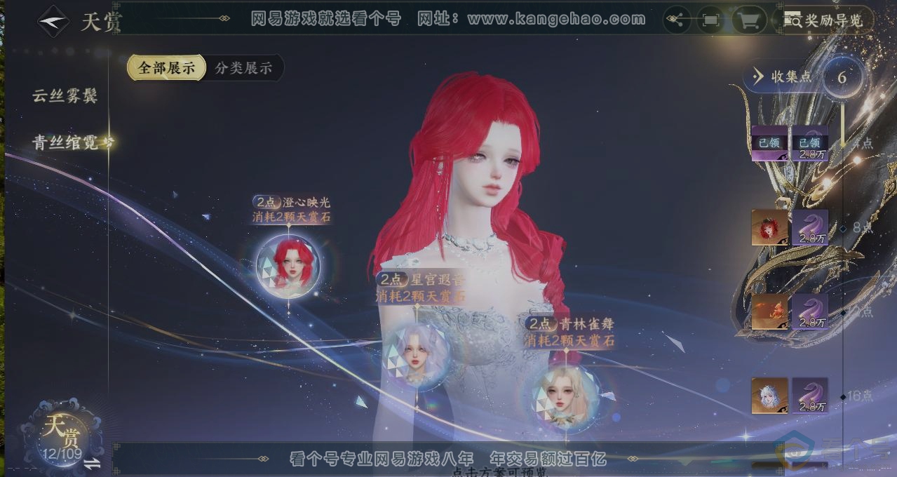 NSH312737逆水寒手游账号详情图31 NSH312737逆水寒手游账号详情图31