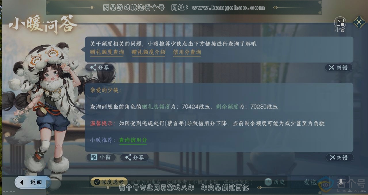 NSH312737逆水寒手游账号详情图29 NSH312737逆水寒手游账号详情图29