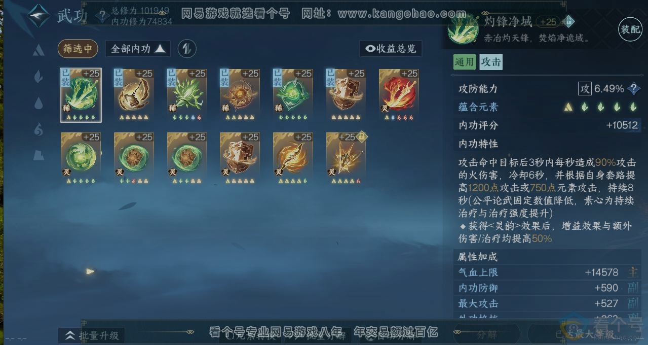 NSH312742逆水寒手游账号详情图2 NSH312742逆水寒手游账号详情图2