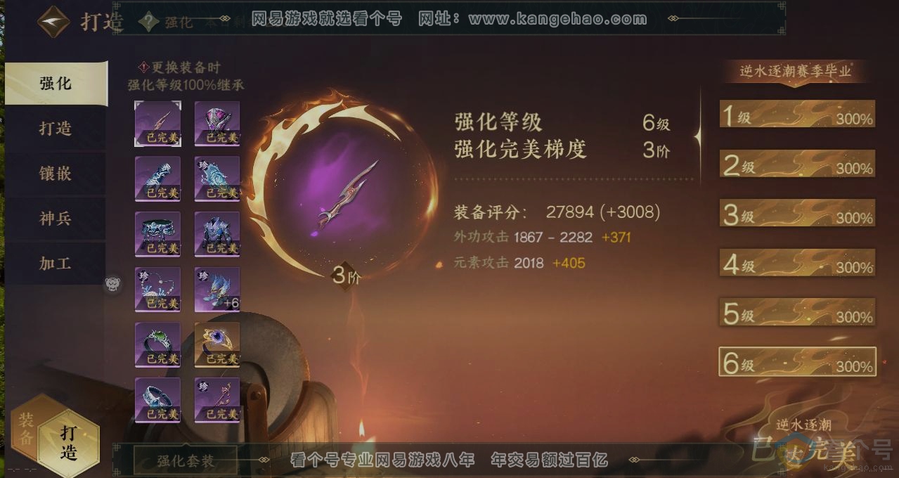 NSH312742逆水寒手游账号详情图4 NSH312742逆水寒手游账号详情图4