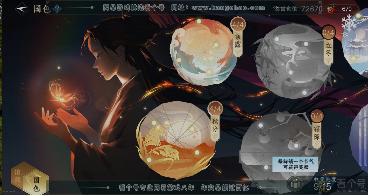 NSH312742逆水寒手游账号详情图8 NSH312742逆水寒手游账号详情图8