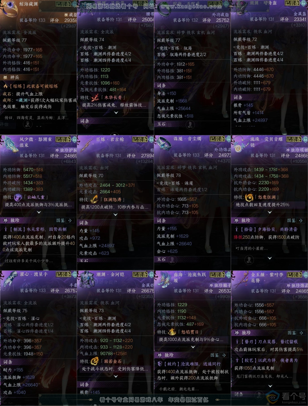 NSH312742逆水寒手游账号详情图10 NSH312742逆水寒手游账号详情图10