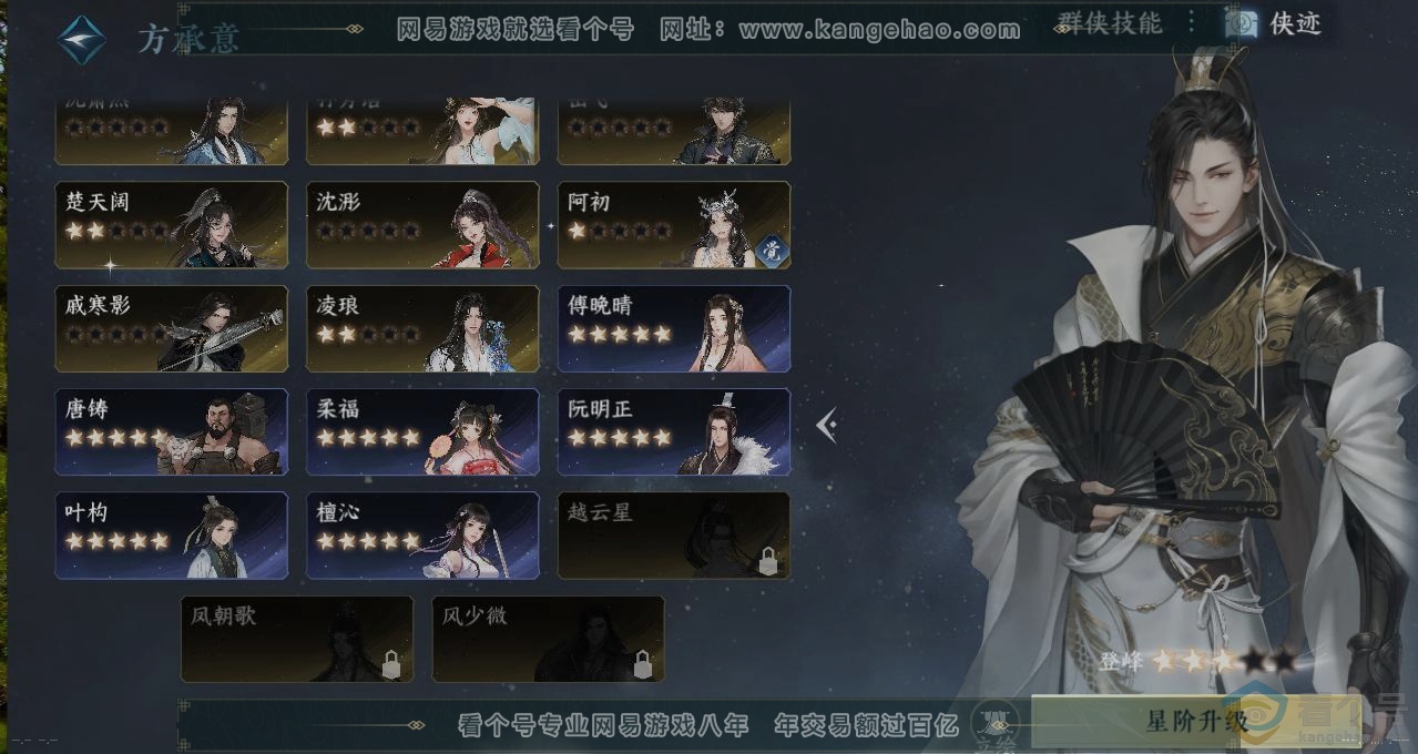 NSH312742逆水寒手游账号详情图18 NSH312742逆水寒手游账号详情图18