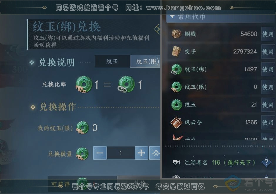 NSH312742逆水寒手游账号详情图24 NSH312742逆水寒手游账号详情图24
