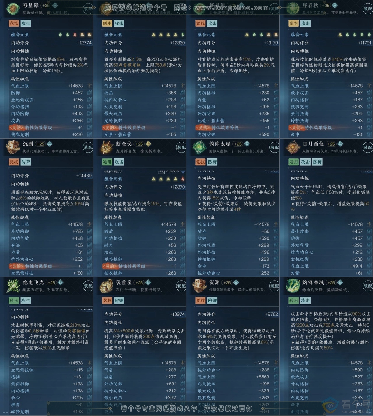 NSH312742逆水寒手游账号详情图15 NSH312742逆水寒手游账号详情图15