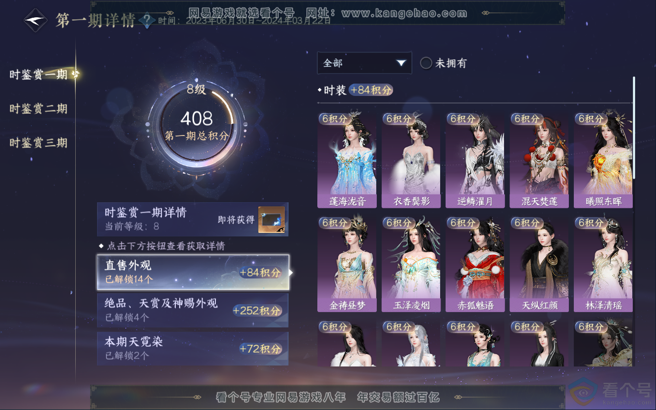 NSH312739逆水寒手游账号详情图18 NSH312739逆水寒手游账号详情图18