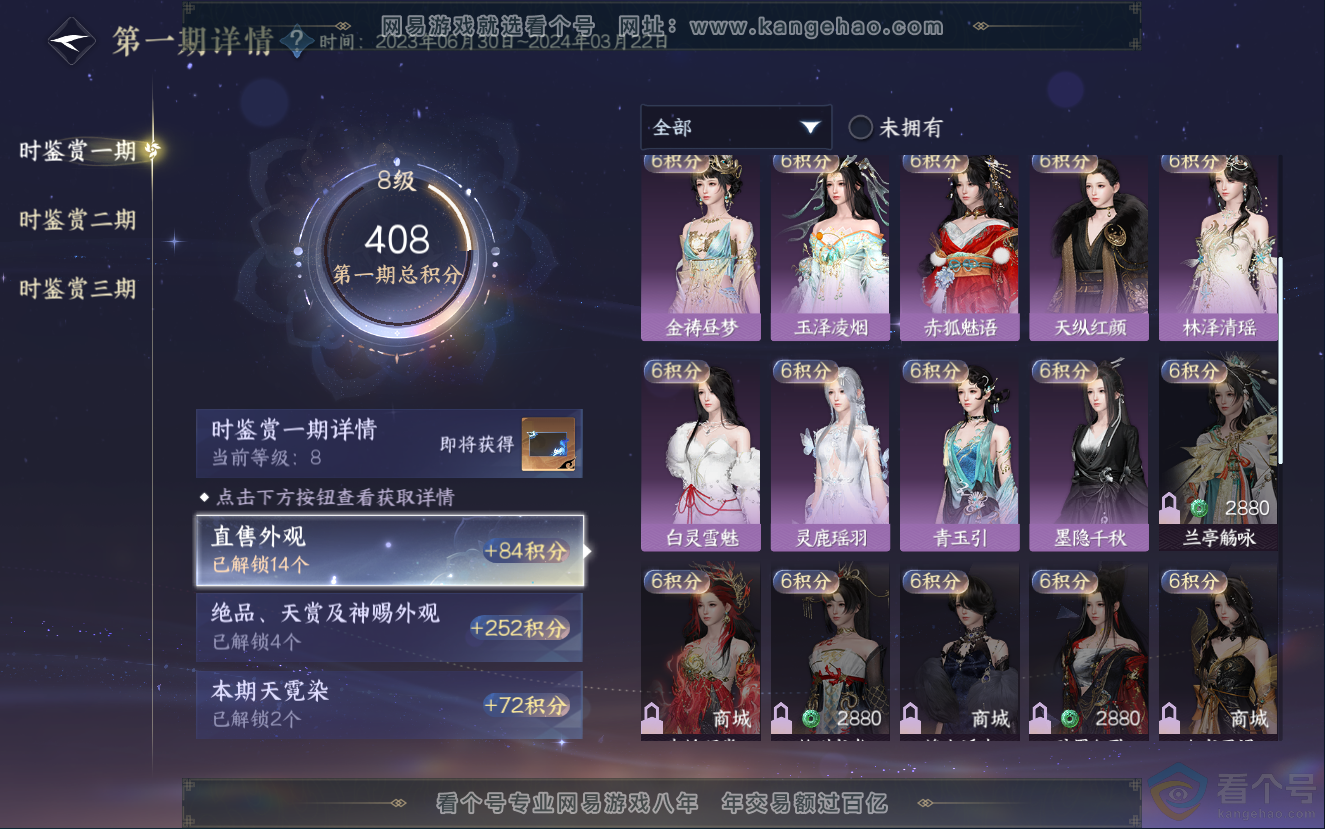 NSH312739逆水寒手游账号详情图19 NSH312739逆水寒手游账号详情图19