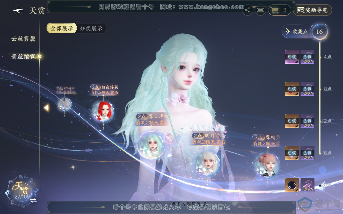 NSH312739逆水寒手游账号详情图14 NSH312739逆水寒手游账号详情图14
