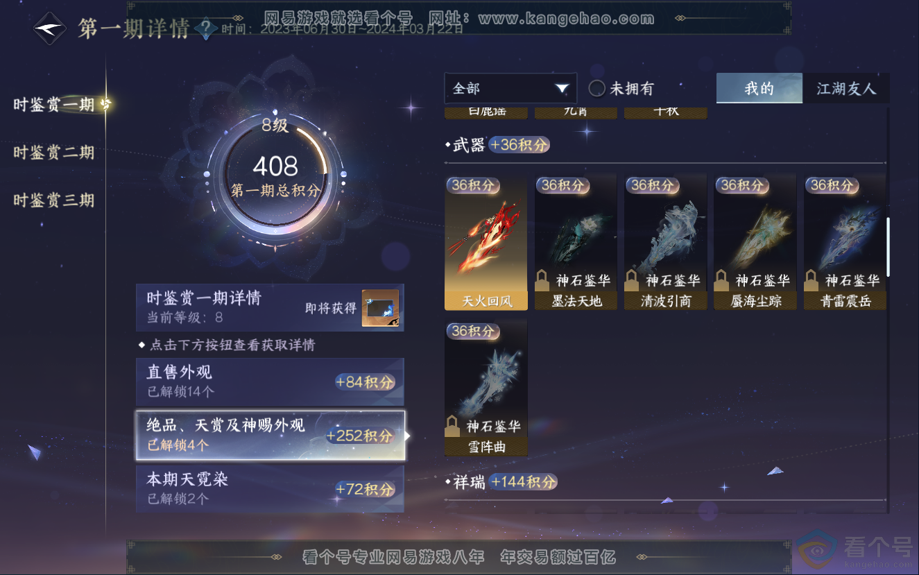 NSH312739逆水寒手游账号详情图21 NSH312739逆水寒手游账号详情图21