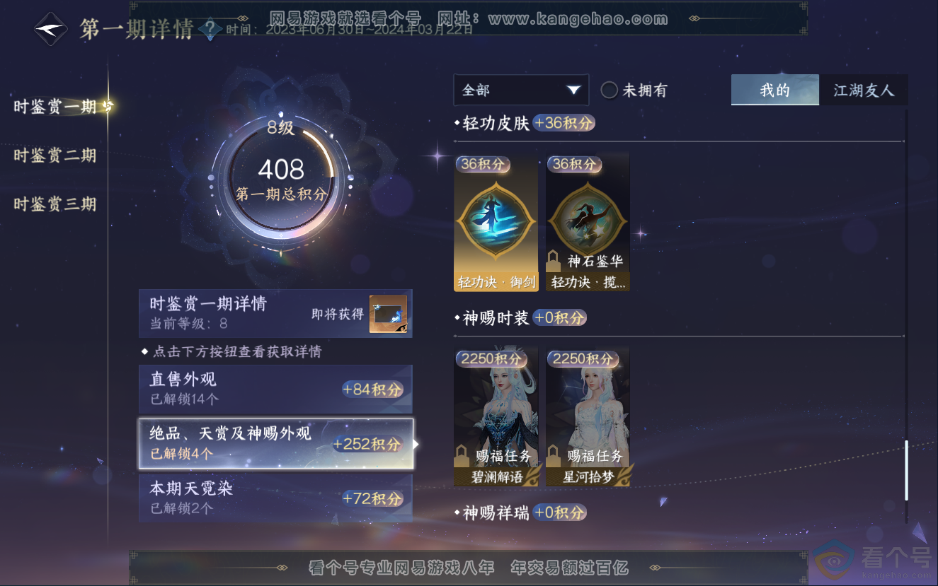 NSH312739逆水寒手游账号详情图23 NSH312739逆水寒手游账号详情图23