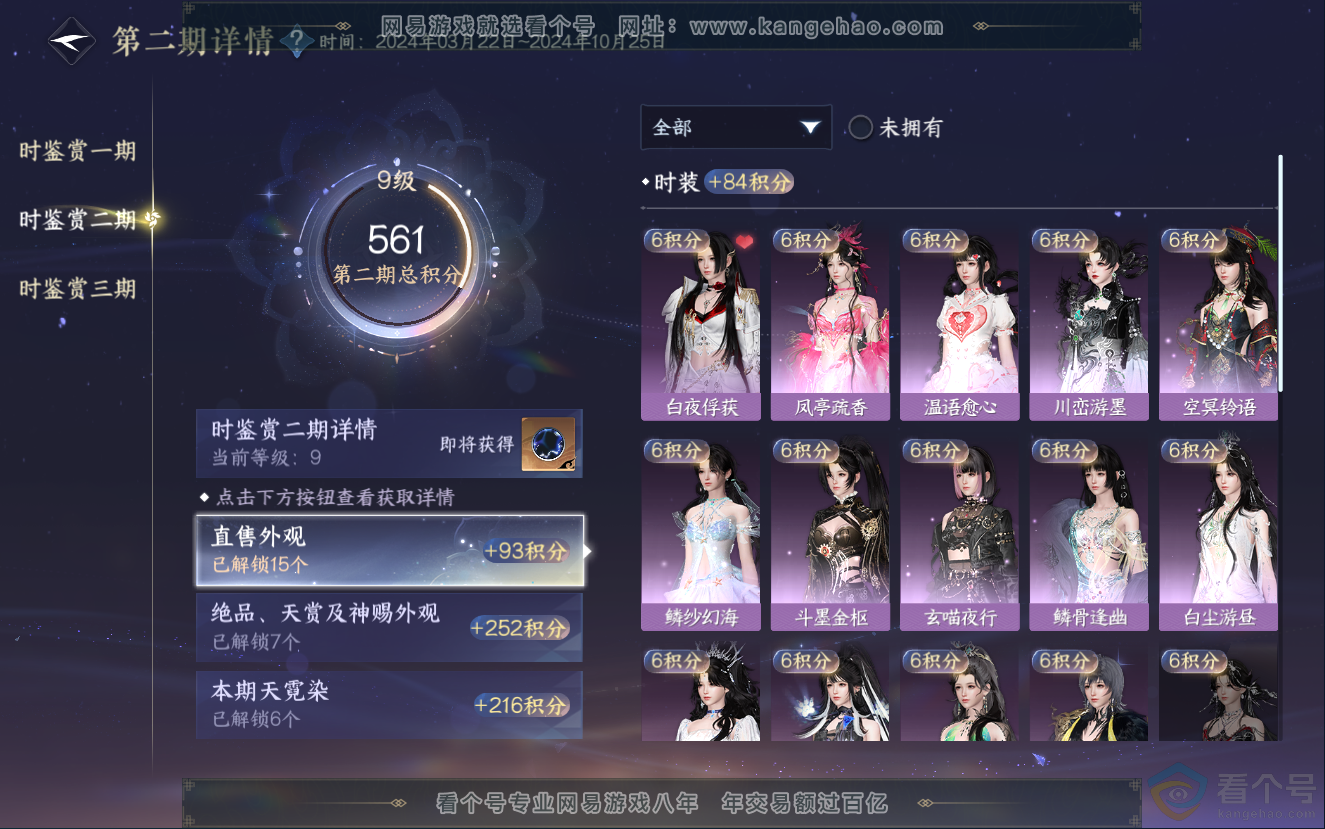 NSH312739逆水寒手游账号详情图24 NSH312739逆水寒手游账号详情图24