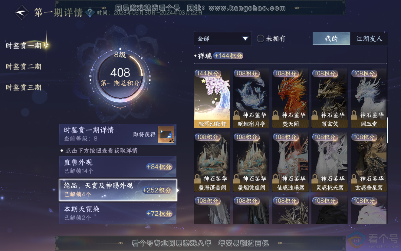 NSH312739逆水寒手游账号详情图22 NSH312739逆水寒手游账号详情图22