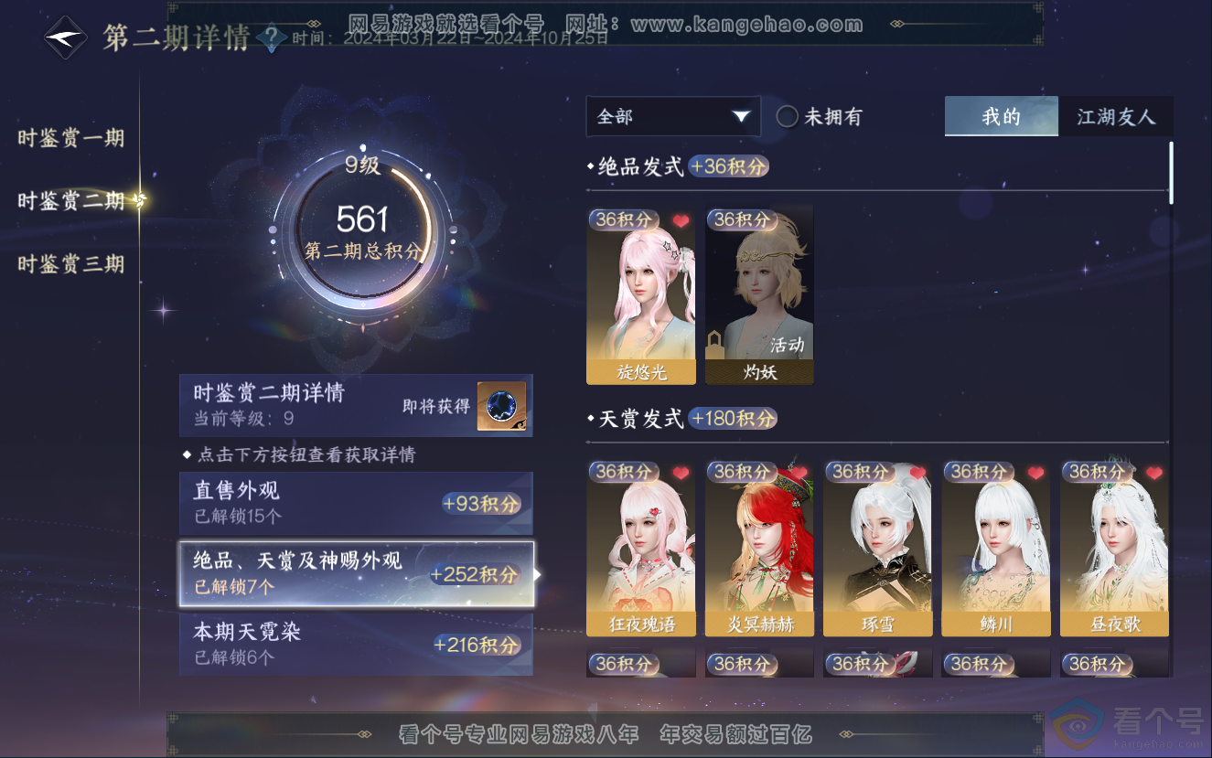 NSH312739逆水寒手游账号详情图27 NSH312739逆水寒手游账号详情图27