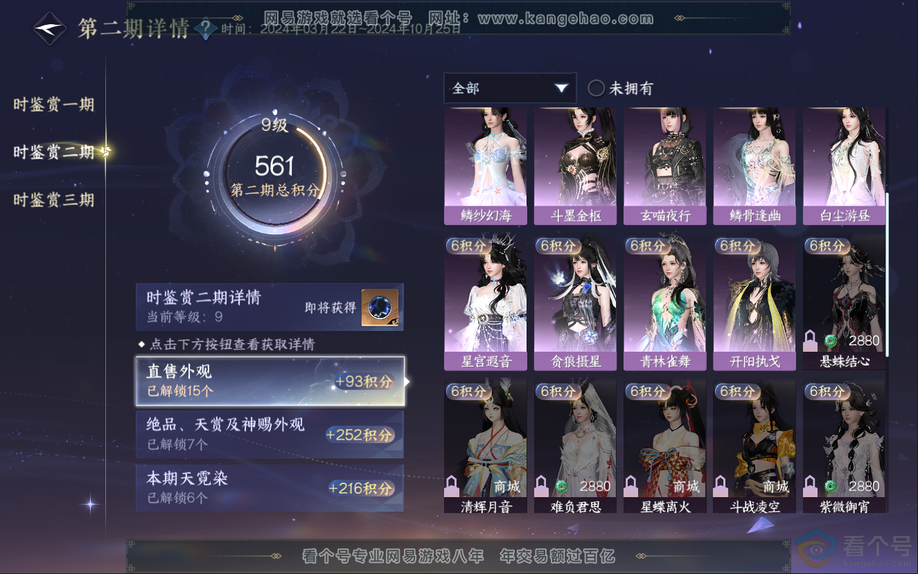 NSH312739逆水寒手游账号详情图25 NSH312739逆水寒手游账号详情图25